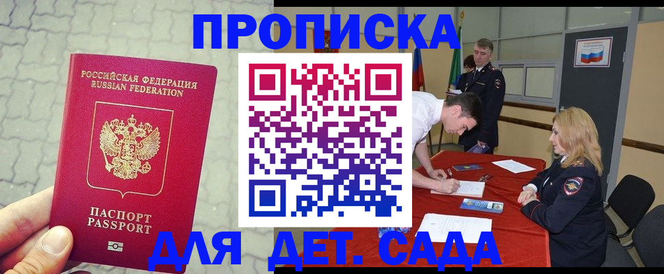 прописка для кредита в Долинске