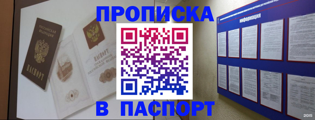 прописка паспорт в Долинске