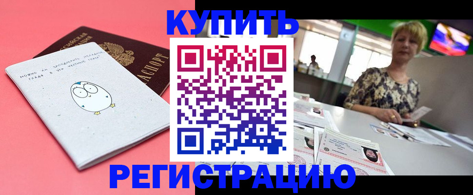 прописка для школы в Долинске